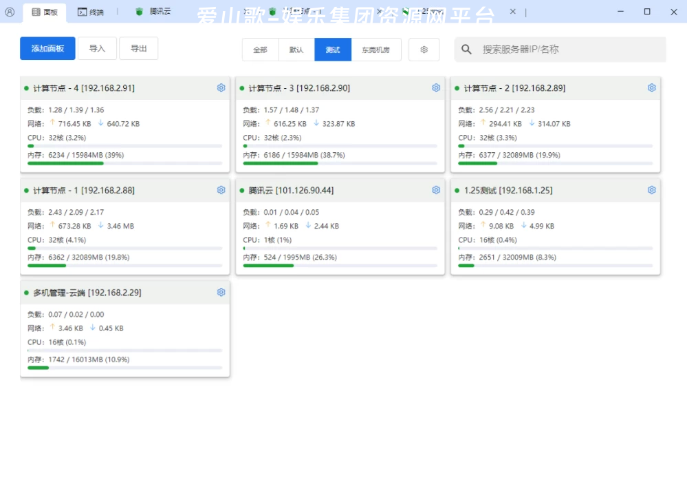 堡塔多机管理安装包 统一管理多台SSH和宝塔面板-爱山歌